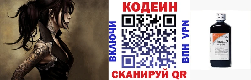 Кодеин напиток Lean (лин) Купить Первомайск